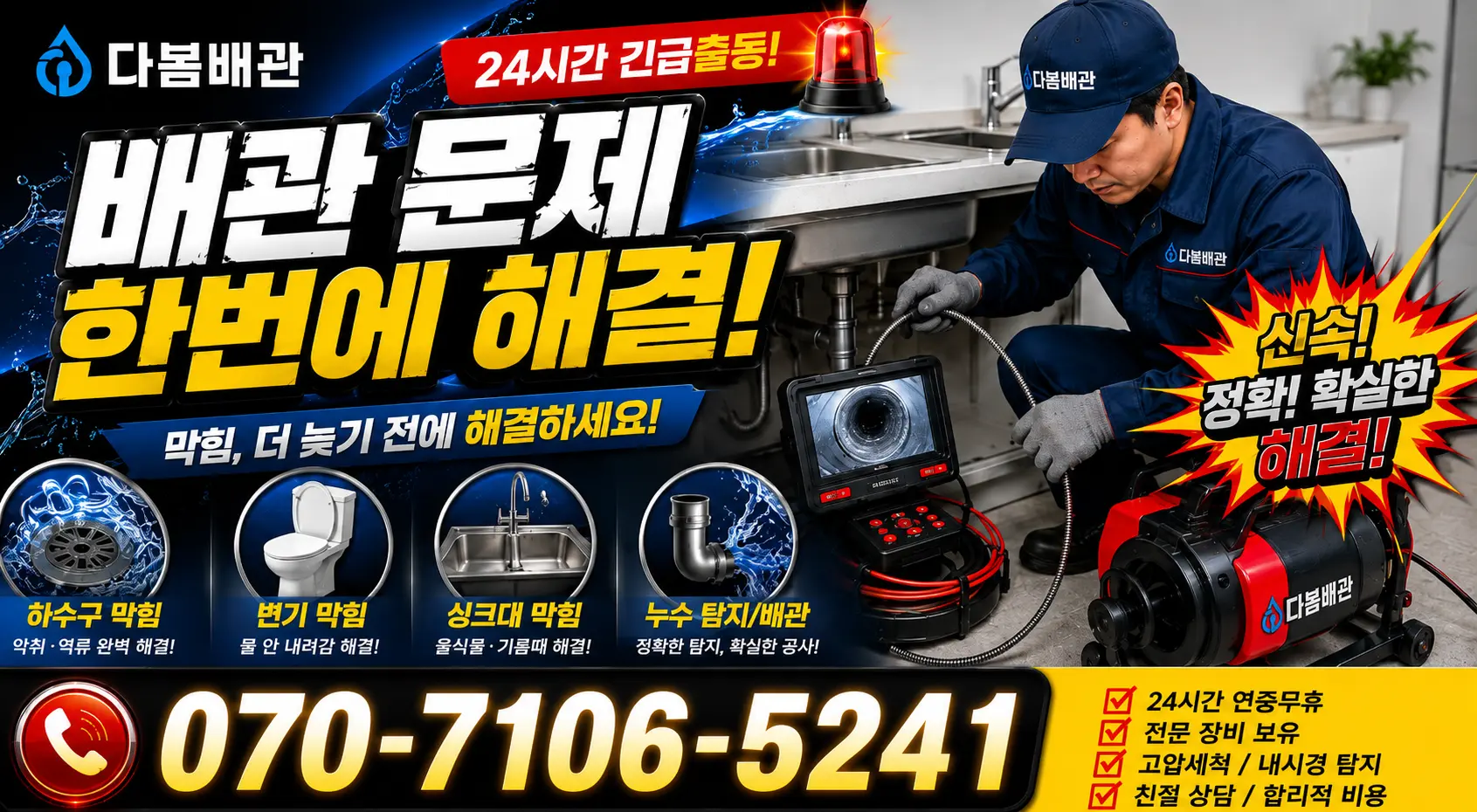 전북 무주군 적상면 원괴목길 씽크대교체 24시간 긴급출동 상담 안내